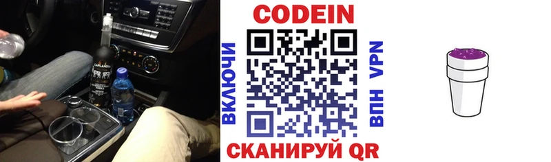 Кодеиновый сироп Lean напиток Lean (лин)  Купить где  Железноводск 